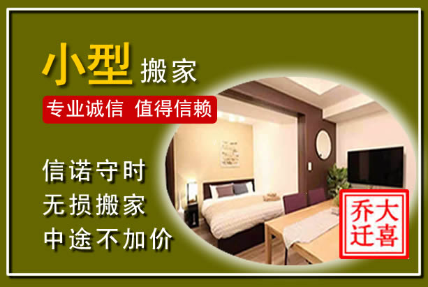 侯马小型搬家