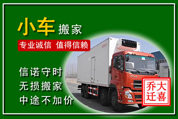 侯马物品搬运