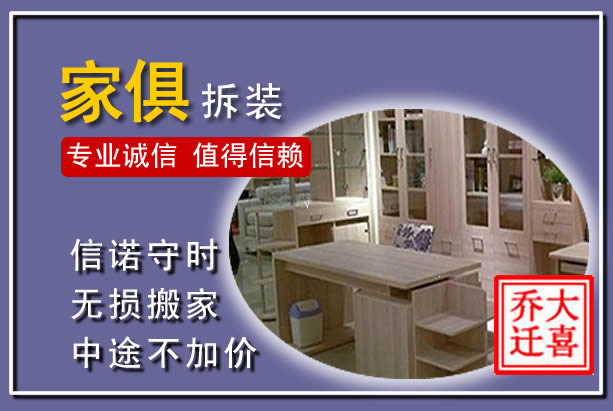 侯马家俱拆装搬运